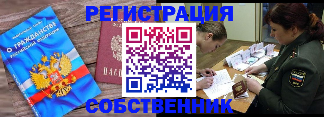 прописка от собственника в Туапсе