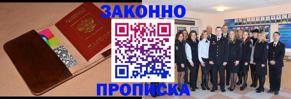 прописка в квартире в Туапсе
