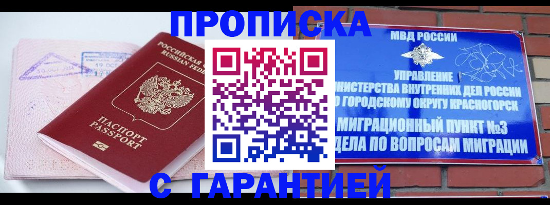 прописка законно в Туапсе